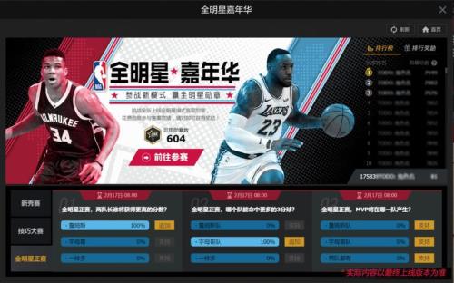 nba2kol2s17什么时候结束