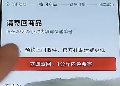 快递不小心点了退货怎么办