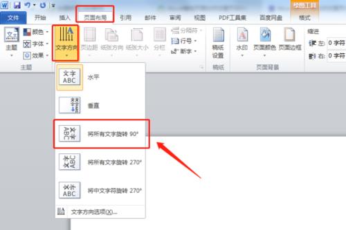 word怎么横竖混用页码