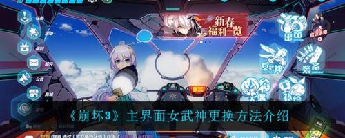 崩坏三怎么换主界面的角色