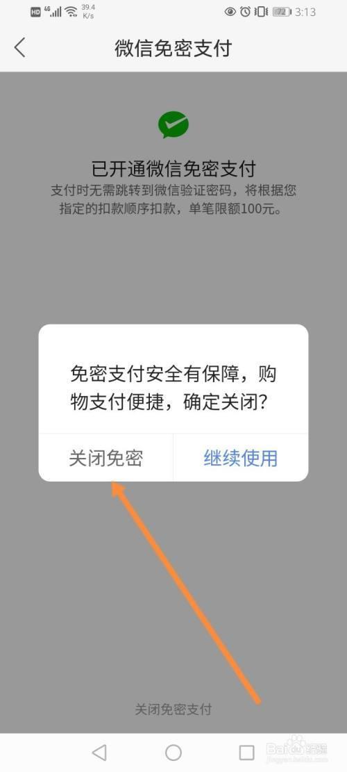 多多支付免密支付怎么取消