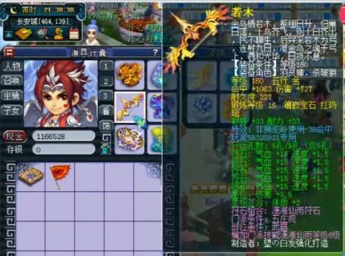 梦幻西游飞贼5+1是什么意思