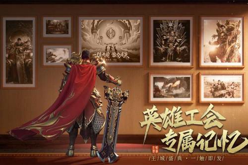 王城英雄是谁家开发的