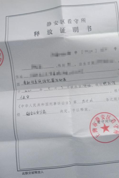 看守所释放证明书是结案了吗