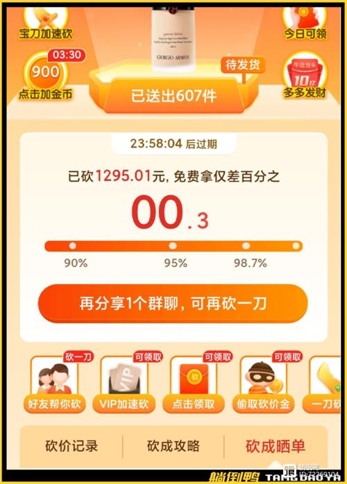 拼多多砍成500要多少人帮忙