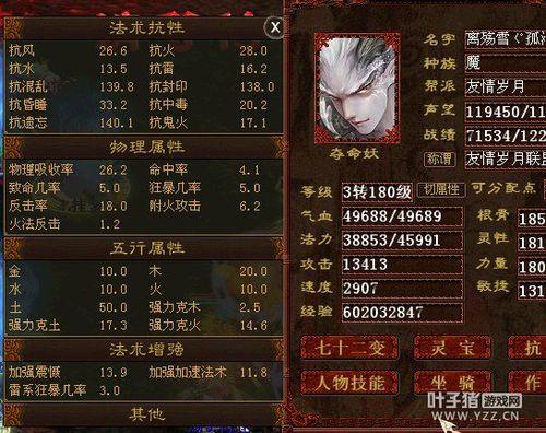大话西游男魔练什么坐骑最好