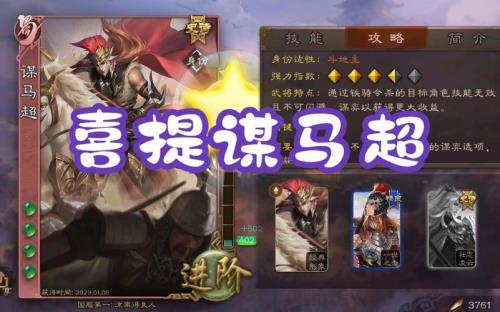 三国杀谋马超技能