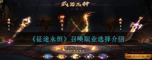 原始征途召唤选什么系