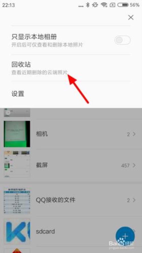 小米手机的鹿城小客怎么删除