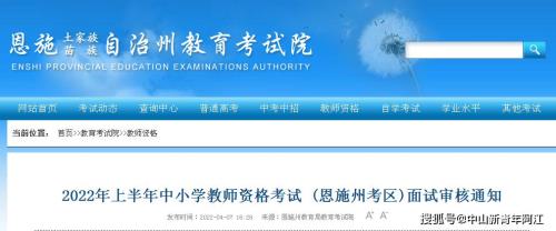 2021年教师证上半年面试报名时间