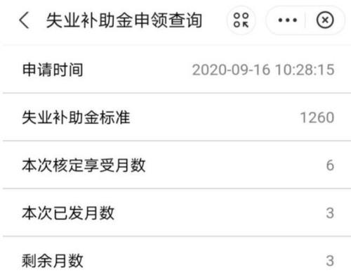 贵阳失业补助金可以领多少