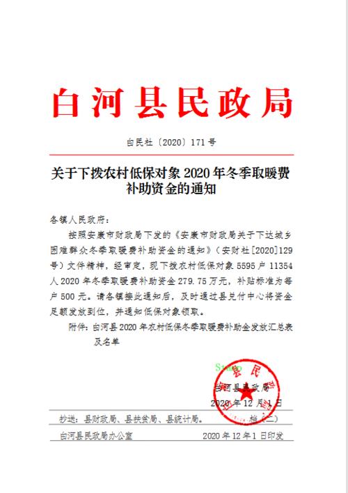 陕西2020取暖费补贴标准