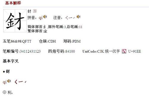 金字旁加一个军，什么字啊