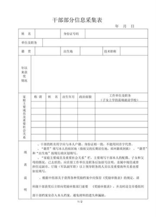 干部信息认定表干嘛用