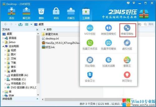 如何修复损坏的7z压缩文件