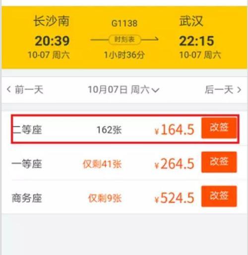 飞猪高铁改签要手续费吗
