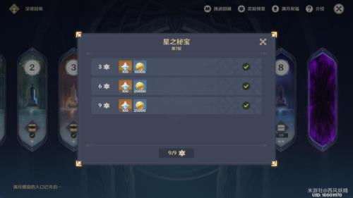 原神秘境3和秘境4区别