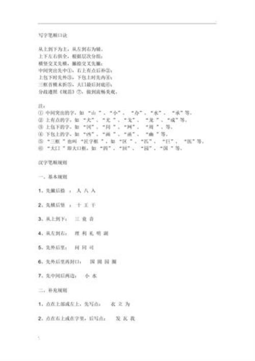 写字笔画顺序口诀顺口溜