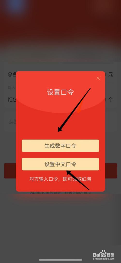 口令红包怎么退回
