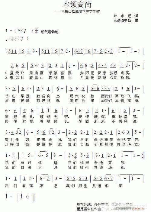 马鞍山之歌歌词。