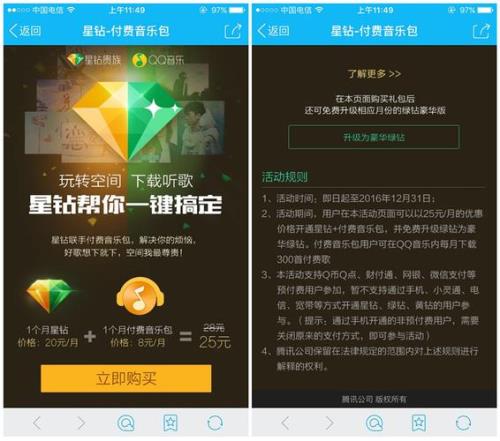 绿钻升级方法
