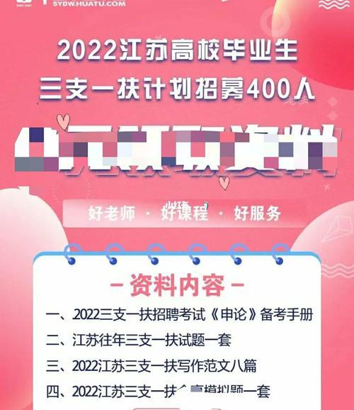 江苏三支一扶转正待遇