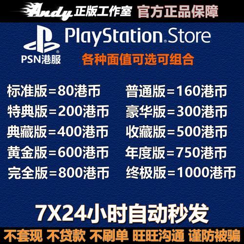 psn港服点卡哪里便宜