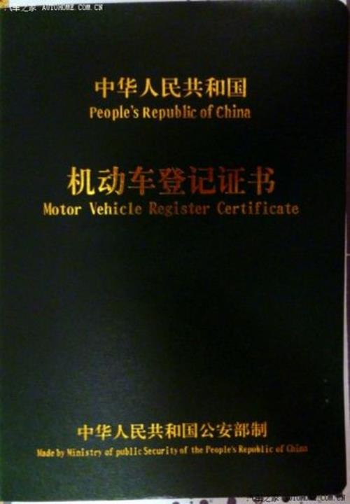 机动车所有权指