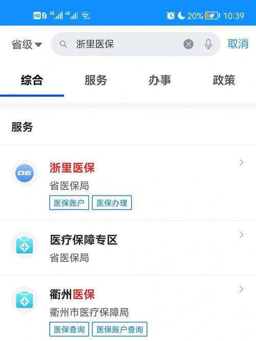 浙里办哪里查询儿童参保信息