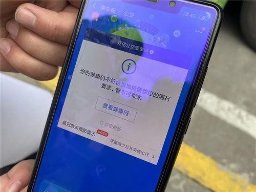 亿通行健康码异常怎么弄