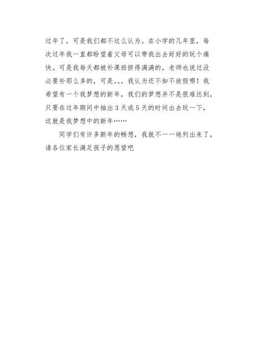 新年畅想作文