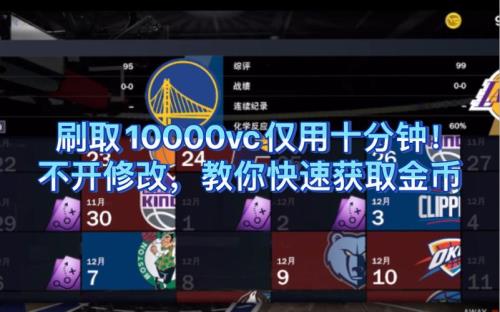 2k22生涯模式vc币怎么刷