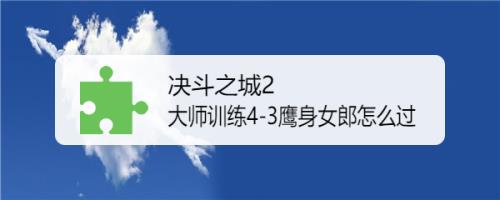 大师2多少分上大师1