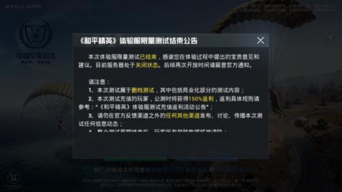 和平精英为什么要停服一天