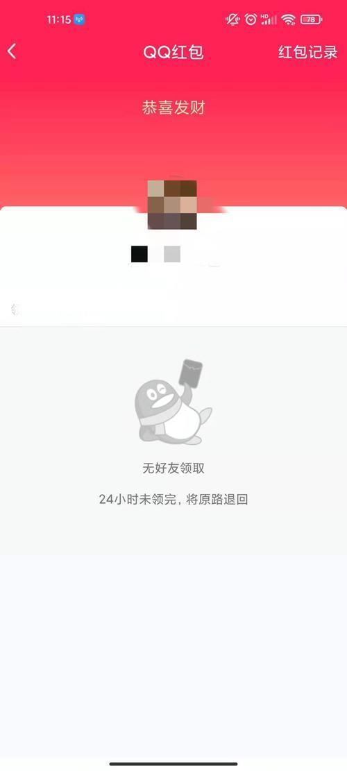 退群后未领红包会退回吗