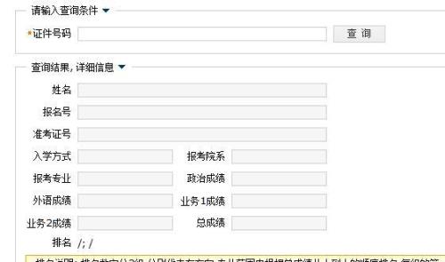 考研初试成绩只有自己能查到吗