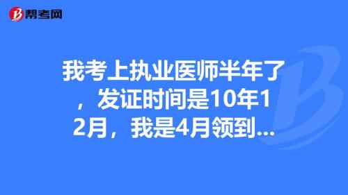 执业助理医师考完多久出证