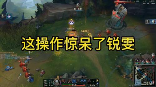 锐雯大笑qa还能用吗
