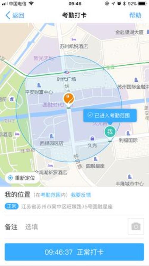 钉钉怎样记录外勤人员的路线