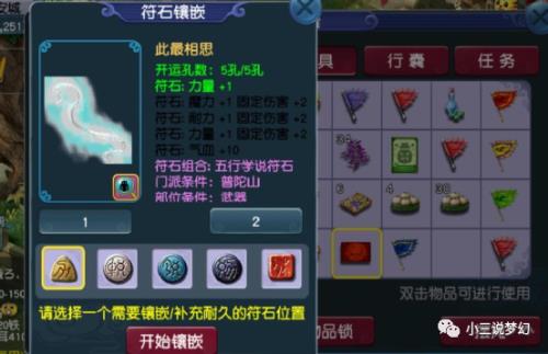 梦幻西游怎么查看符石耐久度