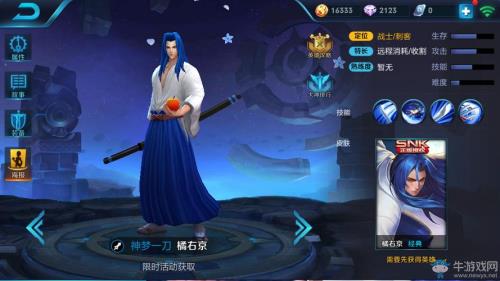 橘右京买皮肤会获得英雄么