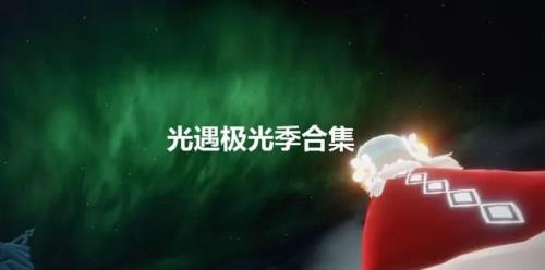 光遇换绑为什么要24小时