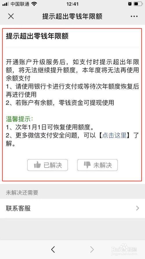 微信限额，多久恢复正常使用