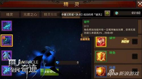 全民奇迹天魔精灵组合