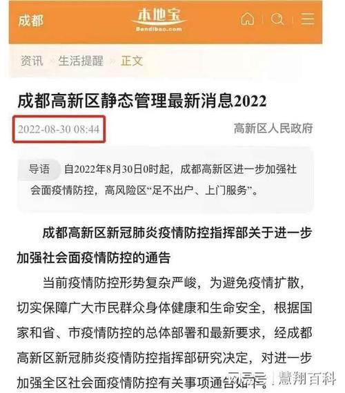 成都静态管理区域有哪些