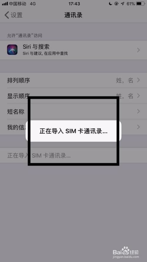 苹果11pro通讯录突然没了