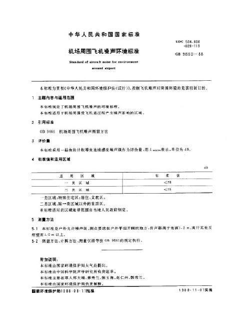 电机共振传导噪音扰民标准