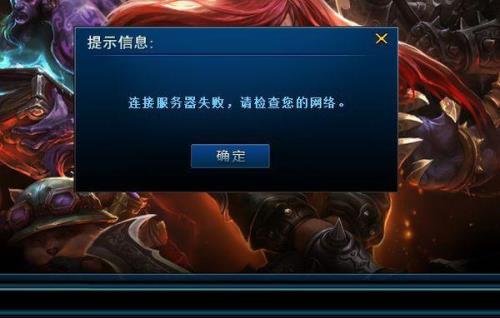 lol国服体验服排队后一直进不去