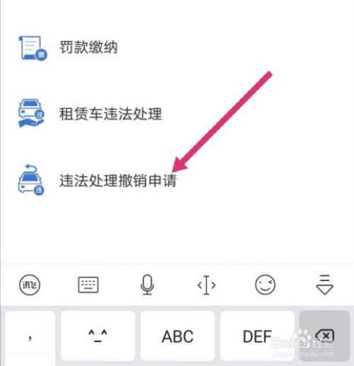 12123首违免罚怎么申请30字