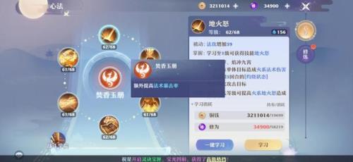 梦幻新诛仙焚香天书怎么点